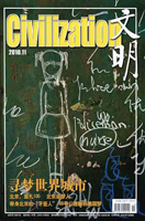Civilization Magazine in Chinese